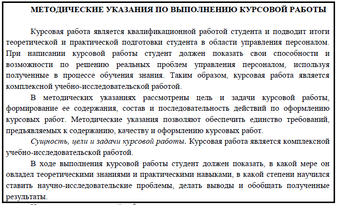 Курсовая работа по теме Управления персоналом